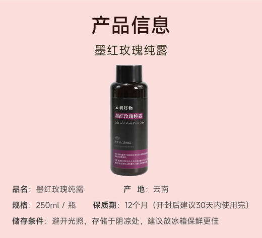 墨红玫瑰纯露250ml/瓶 商品图3