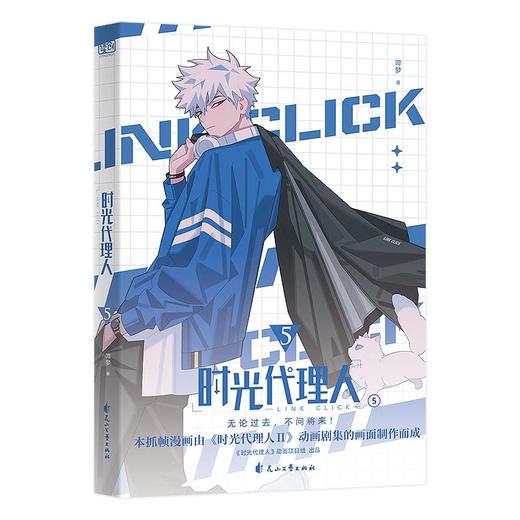 时光代理人 5 商品图0