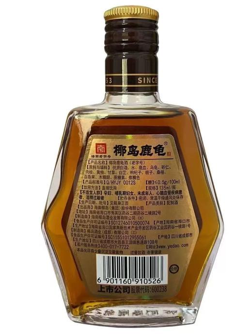 椰岛鹿龟酒 33度无糖型小酒 整箱135ml*24瓶包邮 商品图1