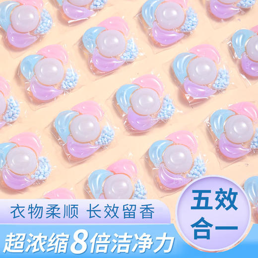 洗衣留香 洗衣液凝珠盒装 浓缩型 洗衣凝珠留香珠 洗衣凝珠 五腔一包 商品图1