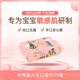 水神婴儿手口湿巾