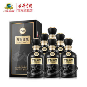 古井贡酒年份原浆古20 52度500ml*6瓶浓香型白酒整箱