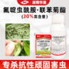 正品30%联苯菊酯·氟啶虫酰胺抗性棉蚜虫茶小绿叶蝉专用农药杀虫剂 商品缩略图1