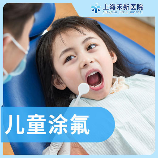 儿童涂氟全口套餐 商品图0