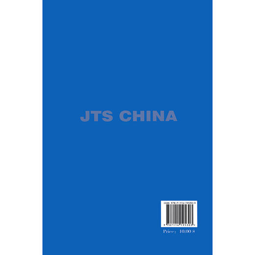 Code of Energy-saving Design for Port and Waterway Engineering 水运工程节能设计规范（JTS/T 150—2022）英文版 商品图1