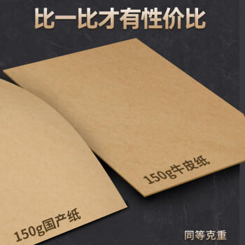 西玛（SIMAA）A4牛皮纸150g加厚 牛皮纸封面牛皮打印纸 凭证封面纸 牛皮卡纸书皮纸包装纸绘图绘画纸 100张6525 商品图1