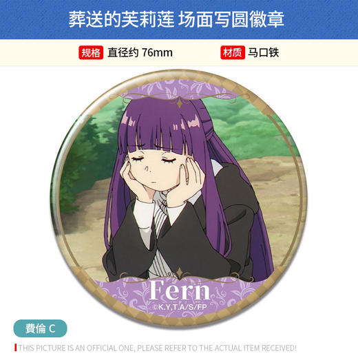 License Agent日本正版 葬送的芙莉莲 场面写圆徽章吧唧 菲伦休塔尔克周边谷子 商品图2