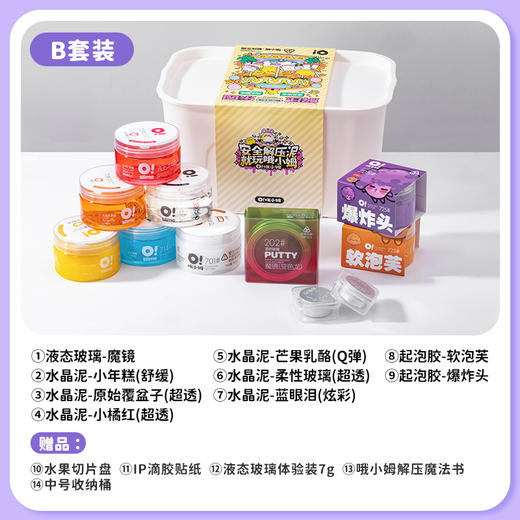 哦小姆史莱姆礼盒系列 | 颜色炫彩透亮、玩法多样、温和配方、多款主题、给孩子的礼物佳选 商品图1
