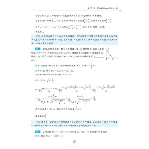 高中数学各个击破18（导数的概念与运算）/名校名师编写 特级教师审定/蒋荣清审定/丁君赋编著/浙江大学出版社 商品图3