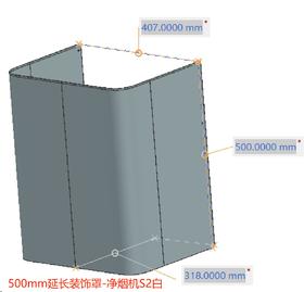 500mm延长装饰罩-净烟机S2白