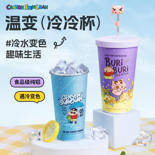 洛克 rock 蜡笔小新 温变冷冷杯 无盖 630mL/有盖930ml 商品图0