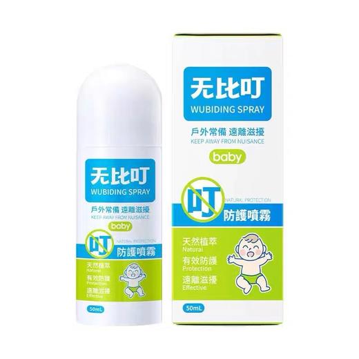 无比叮防护喷雾(儿童型)50ml 商品图0