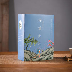 《珍重此生》丰子恺散文漫画精选套装 赠《今朝风日好手账》 | 女儿丰一吟授权审阅，值得珍藏一生的全彩收藏本