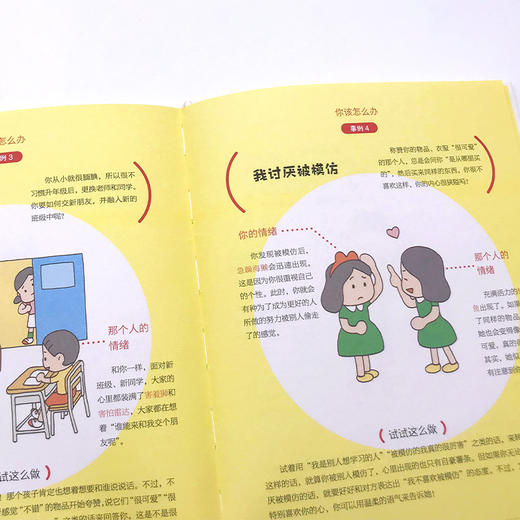 漫画版《儿童情绪自控力》（全2册）精装   适合3-10岁【换购价+18.8元到手】 商品图3