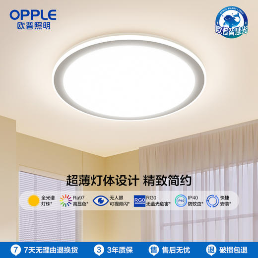 OPPLE欧普照明宸风卧室简约现代圆形吸顶灯 商品图0