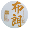 德丰昌普洱熟茶手撕饼【布朗熟普】200克/饼 商品缩略图7