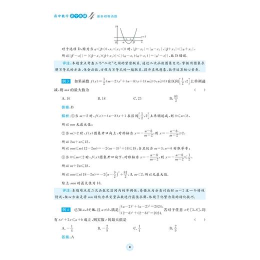 高中数学各个击破4（基本初等函数）/名校名师编写 特级教师审定/范东晖审定/俞定编著/浙江大学出版社 商品图4