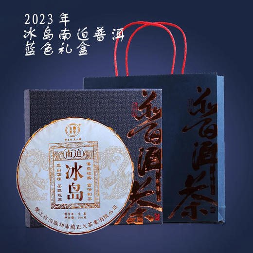 【礼盒装】2023年冰岛南迫古树普洱生茶200g/饼 商品图1