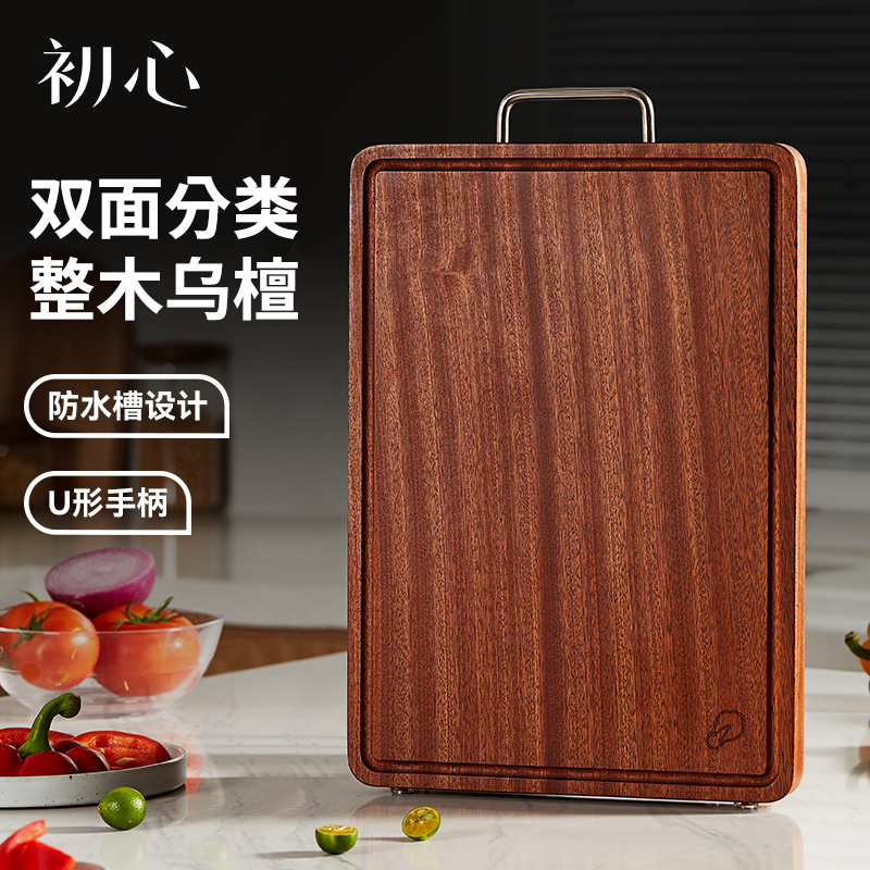 初心| 整木实木乌檀木U形把手菜板
