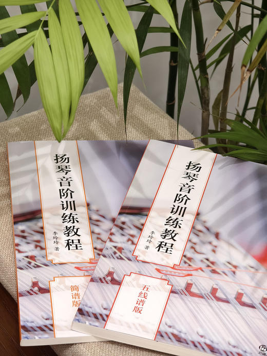 扬琴音阶训练教程(简谱版) 商品图7