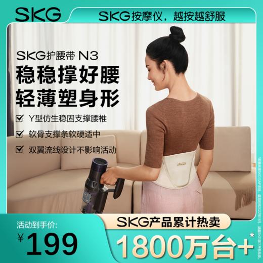 SKG护腰带N3 医用级 商品图0