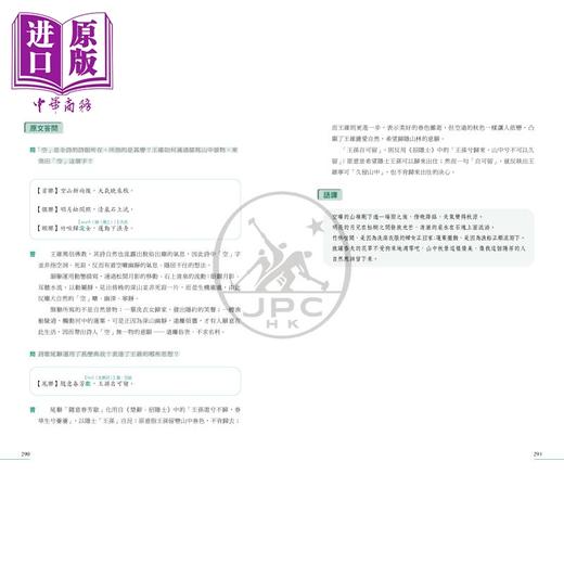 【中商原版】图解DSE文言范文+经典 2024修订版 田南君 香港中学文凭考试 先秦到清代 古诗文文言文阅读学习教参书 港台原版 商品图3