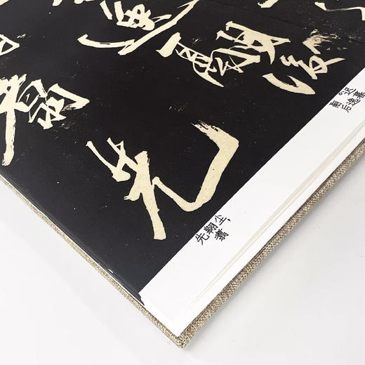 米芾行书《舞鹤赋》手工经折装高清艺术精细微喷字帖 商品图2