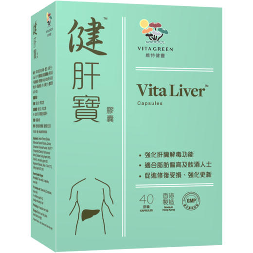 维特健灵Vita Green 健肝宝 40粒 商品图0