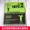 心理操控术 商品缩略图4