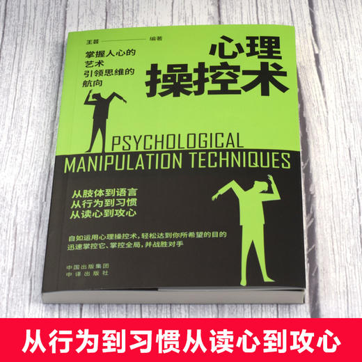 心理操控术 商品图4