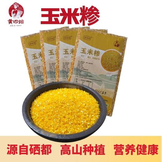 【严选】恩施黄四姐土家新款袋装糙米/小米/糯米/红米/黑米等杂粮系列  （厂家直发） 商品图12