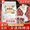 【四神汤】 甄选食材 食补有方 不打碎不添加 本色本味  400克/袋 商品缩略图0