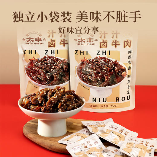 太丰·汁汁卤牛肉（麻辣味）125g 商品图5