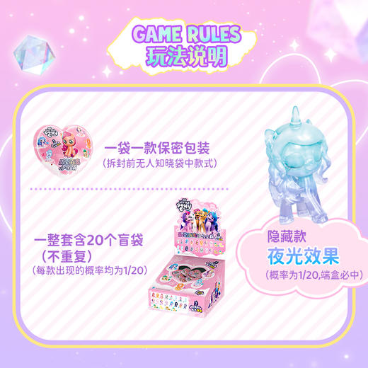 龙创易My Little Pony 晶莹百变小马宝莉LCYCMLP301单个盲袋 商品图2