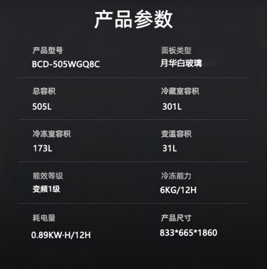 新飞 冰箱 BCD-505WGQ8C白色零嵌/三重 505升 十字对开 三重除菌 风冷 一级能效 玻璃面板 商品图5