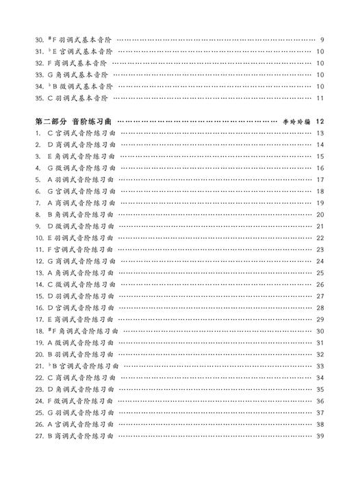 扬琴音阶训练教程(简谱版) 商品图2