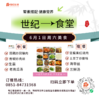 6月1日周六世纪大食堂.荤素搭配（含汤和饭）券【GY】 商品缩略图0