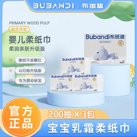 【到手600抽】布班迪Bubandi婴儿柔纸巾（升级版）200抽*3包 亲肤宝宝乳霜棉柔巾