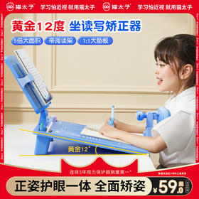 【班小二用户专享】猫太子坐姿写字矫正器儿童视力保护器小学生防近视支架写作业书桌学习姿势纠正器书写防低头防驼背桌面款神器