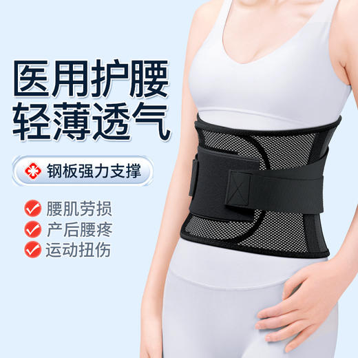 【夏季轻薄透气护腰带】腰椎腰间盘劳损突出 腰肌腰托疼男女士 强力支撑 稳固腰椎 送长辈 父亲节 商品图1