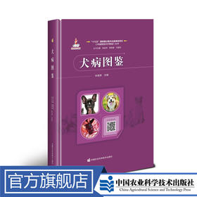 犬病图鉴