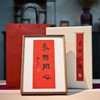 羽诗制造出品 吉祥福礼定制书法艺术相框礼盒 商品缩略图1