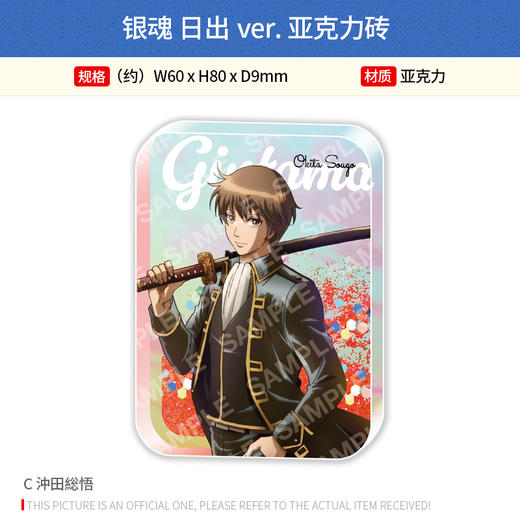 日本正版 银魂 日出 朝霞ver闪粉流麻亚克力砖 谷子周边 商品图4