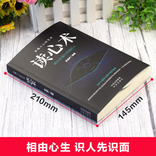读懂人心的艺术读心术 瞬间读懂你周围的人 商品图3