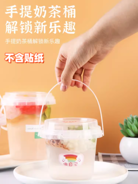 带提手水果桶 500ml/700ml 水果捞打包盒冰粉桶专用碗水果茶桶杯【不含贴纸】