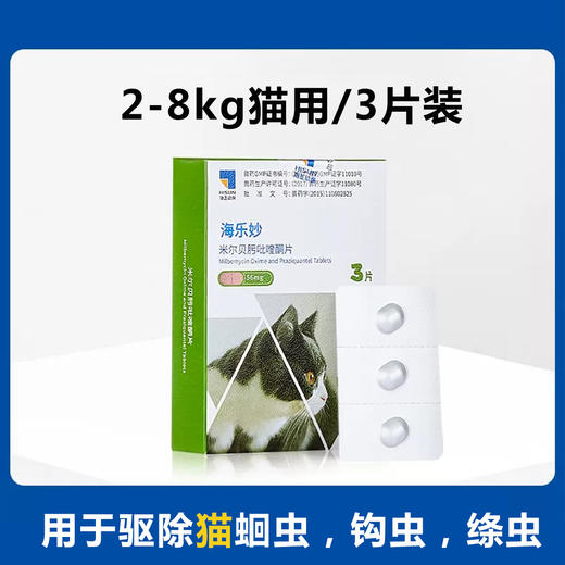 海乐妙猫咪体内驱虫药2kg以上猫用耳螨宠物打虫药吡喹酮片3片装 商品图0