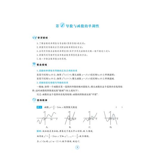 高中数学各个击破19（导数的应用）/名校名师编写 特级教师审定/金雪东审定/陈茂慧编著/浙江大学出版社 商品图1