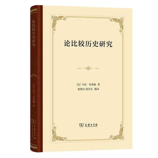 论比较历史研究 商品图0