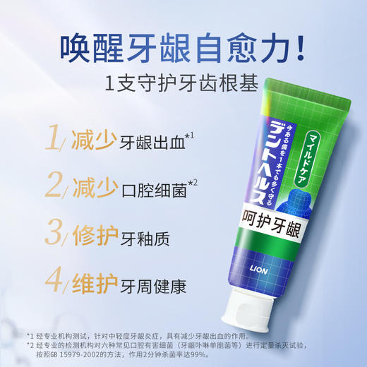 LION狮王 DENT HEALTH专研系列牙膏 商品图1