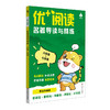 【现货】优+阅读 名著导读与精练 6-9年级 上海中考模考真题 商品缩略图1